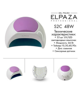UV/LED Лампа ELPAZA S2c 48w